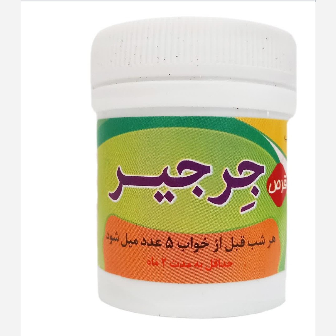 جرجیر . باه زنان  (به صورت حب)