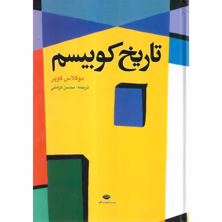 تاریخ کوبیسم