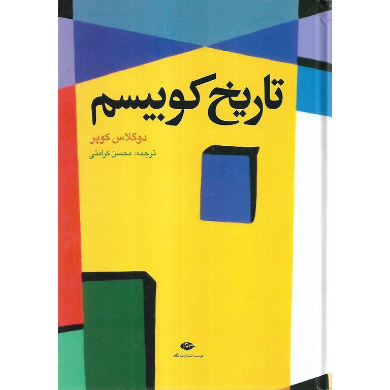 تاریخ کوبیسم