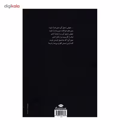 کتاب تصور کن اثر یغما گلرویی