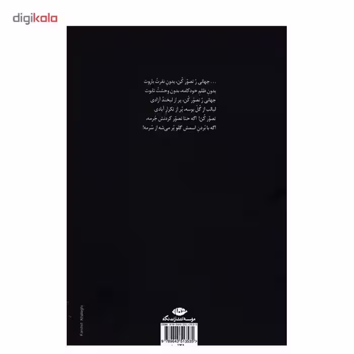 کتاب تصور کن اثر یغما گلرویی