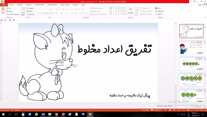 پاورپوینت تفریق اعداد مخلوط ریاضی چهارم ابتدایی