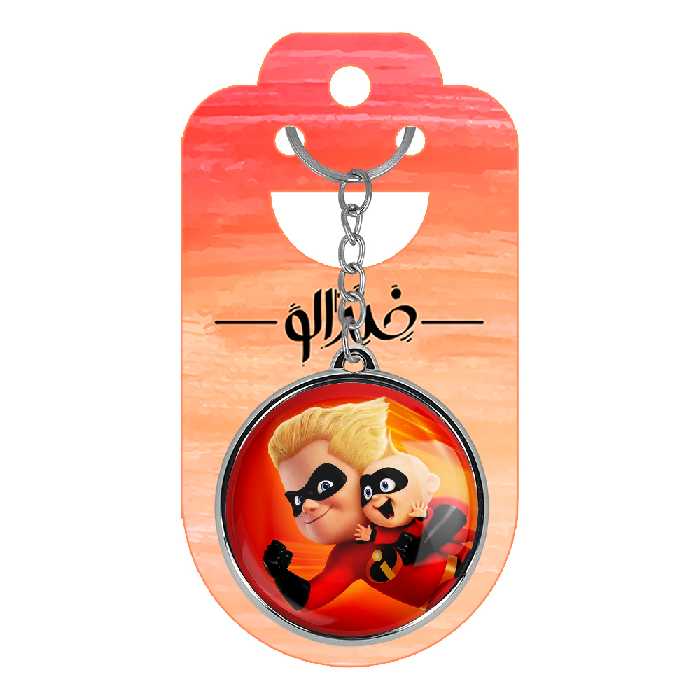 جاکلیدی خندالو طرح شگفت انگیزان مدل دوطرفه کد 18511843