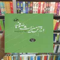 ارزش میراث صوفیه زرین کوب امیرکبیر - بانک کتاب ماندگار-قیمت-خرید-کتاب-کمک-درسی-کنکور-دانشگاهی