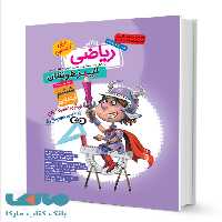 ریاضی فوق تخصصی ششم ابتدایی تیزهوشان گامی تا فرزانگان