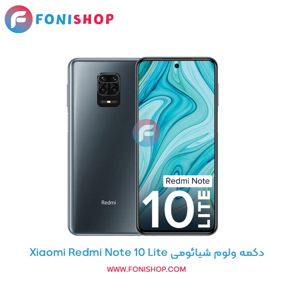 دکمه ولوم شیائومی Xiaomi Redmi Note 10 Lite
