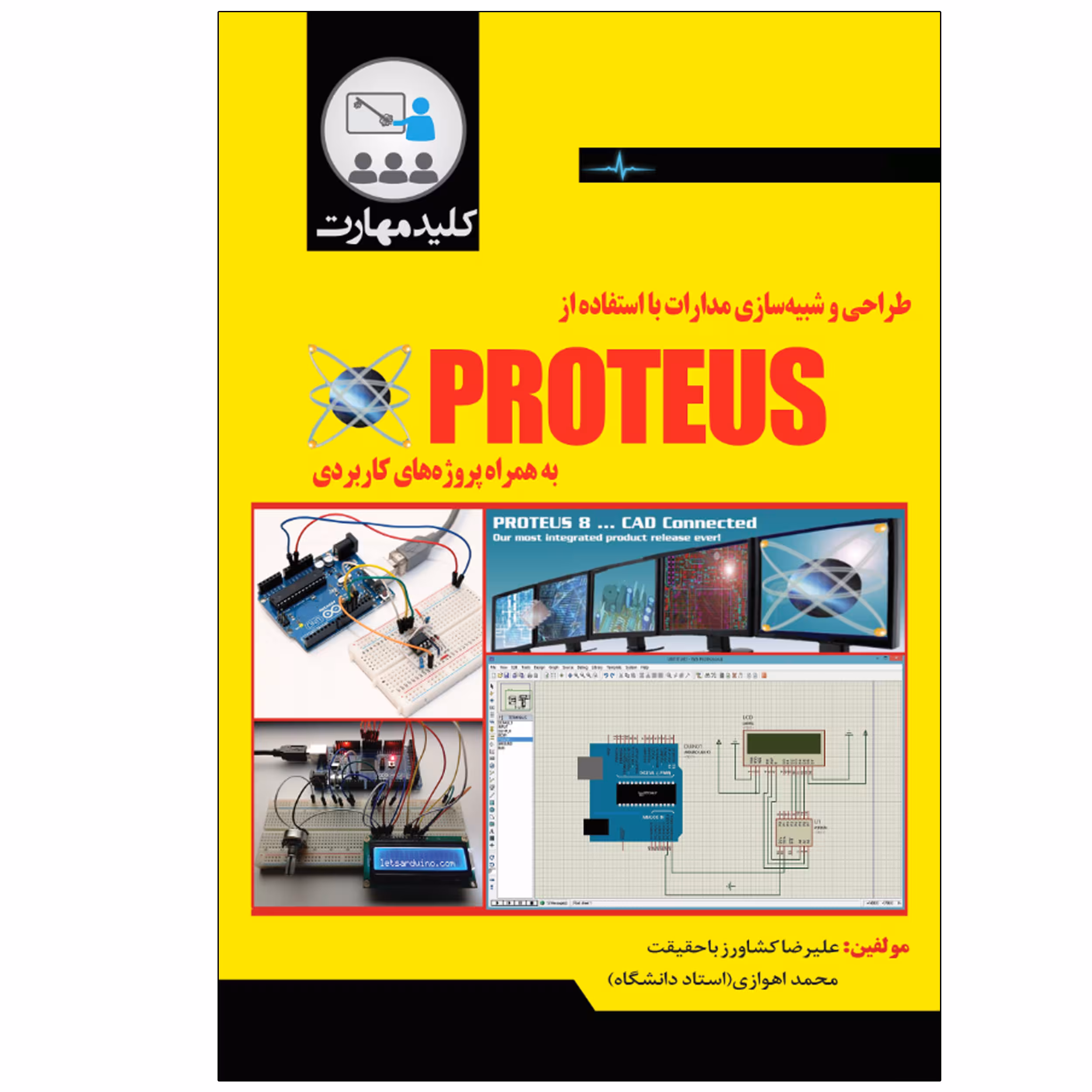 کتاب طراحی و شبیه‌سازی مدارات با استفاده از PROTEUS اثر علیرضا کشاورز باحقیقت و محمد اهوازی انتشارات نبض دانش