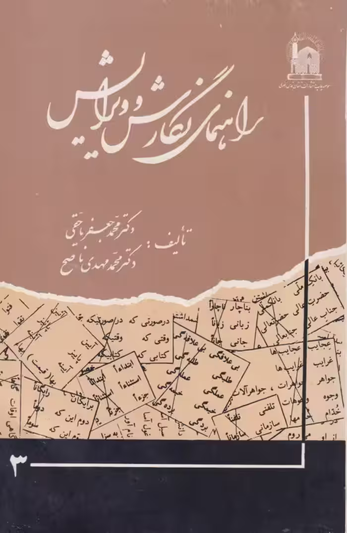 خرید کتاب راهنمای نگارش و ویرایش — کتابسرای طه