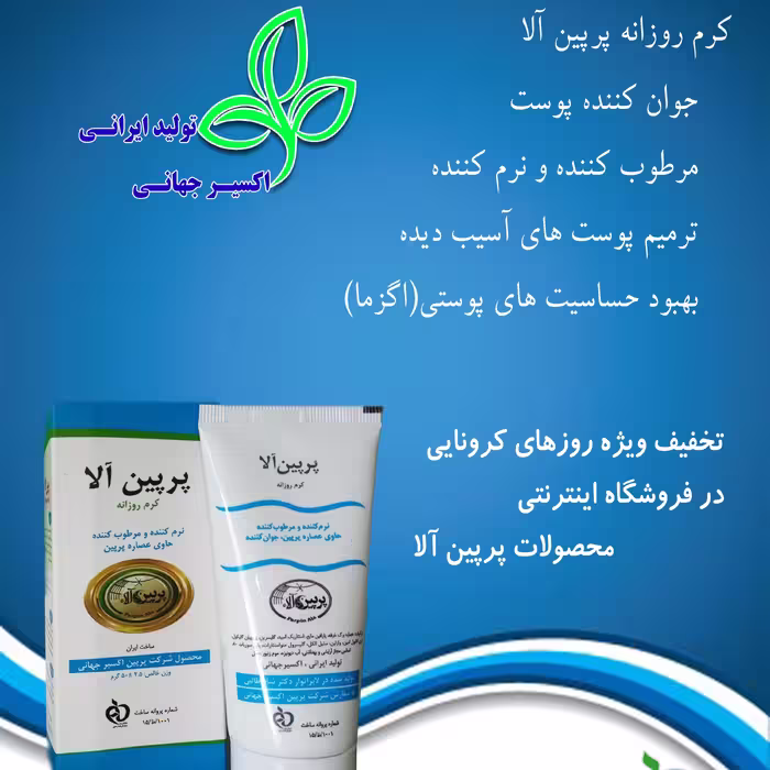 کرم پرپین آلا