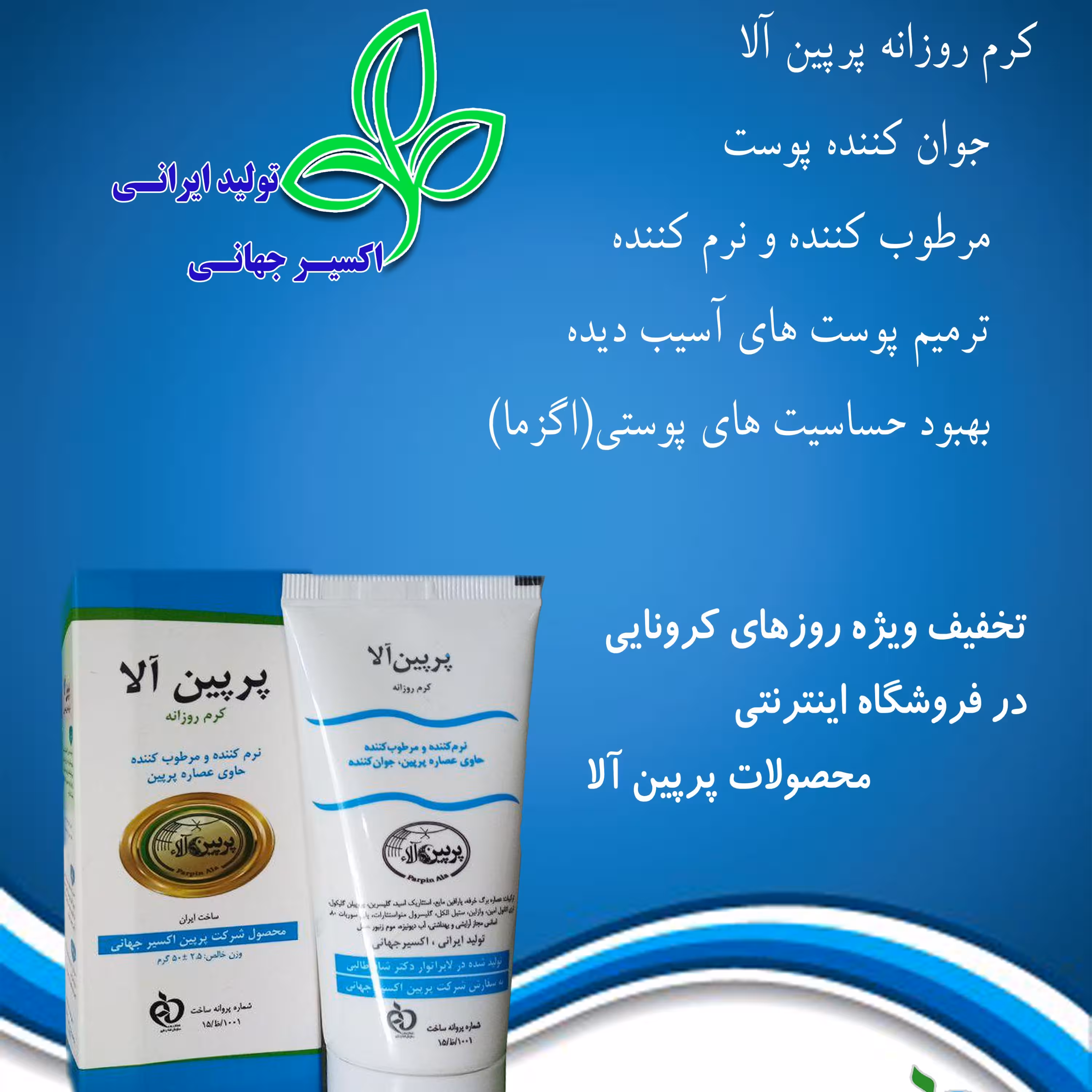 کرم پرپین آلا