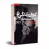 کتاب نمایشنامه دوران زندگی تو اثر ویلیام سارویان انتشارات چلچله