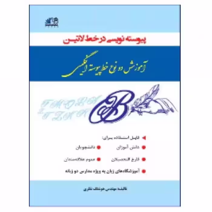 آموزش دو نوع خط پیوسته انگلیسی