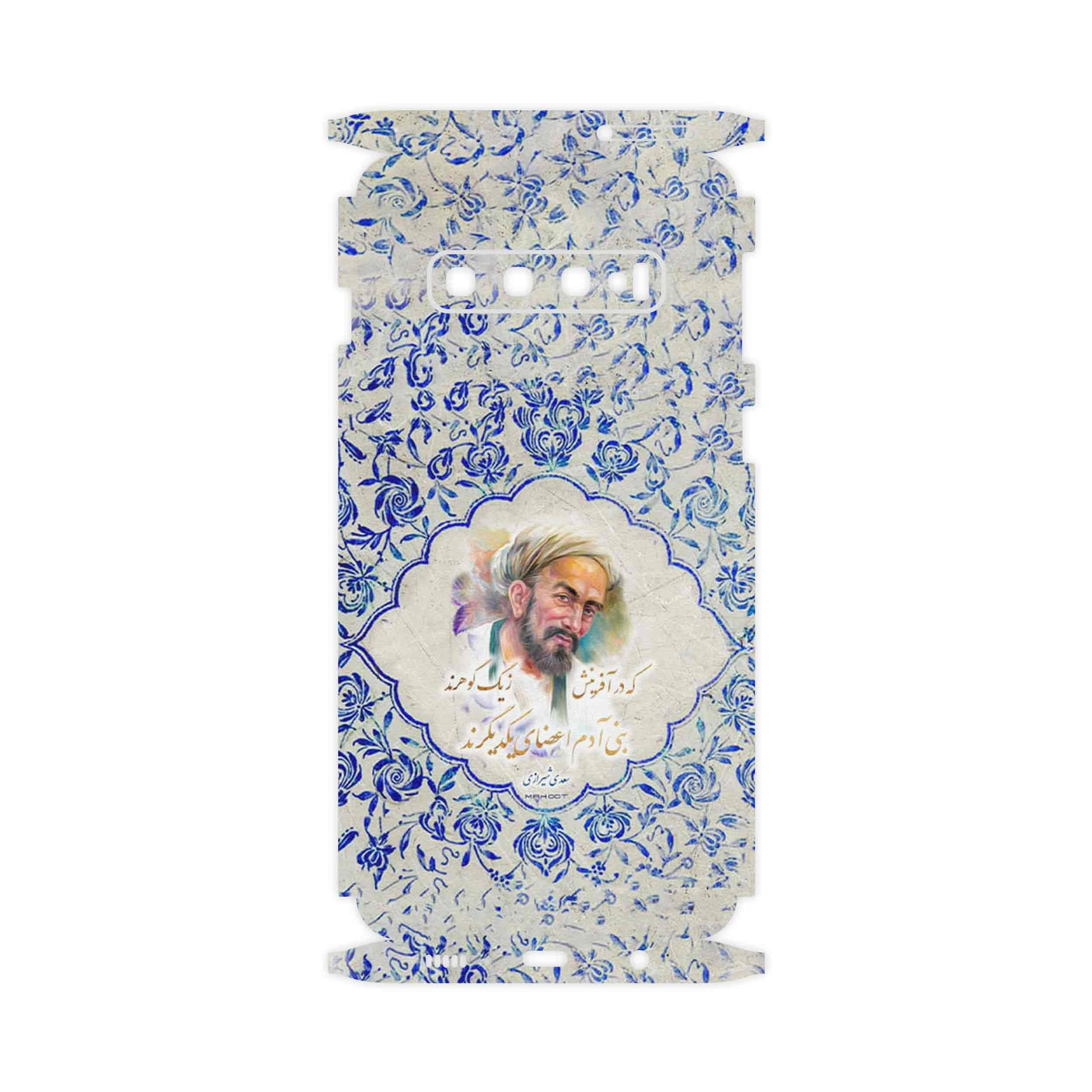 برچسب پوششی ماهوت مدل Saadi-FullSkin مناسب برای گوشی موبایل سامسونگ Galaxy S10