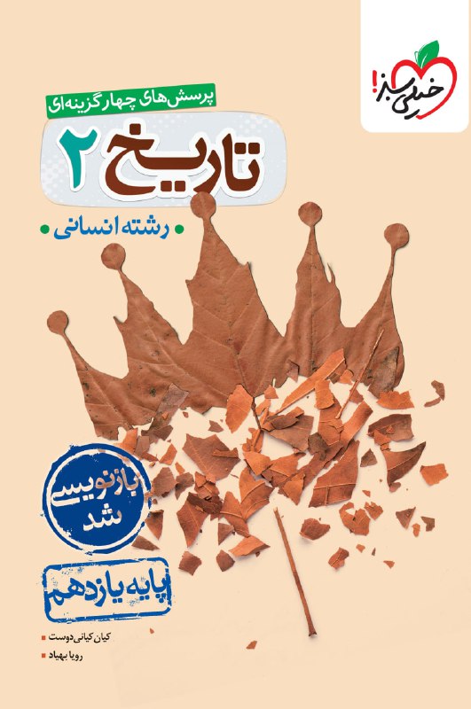 تست تاریخ یازدهم خیلی سبز