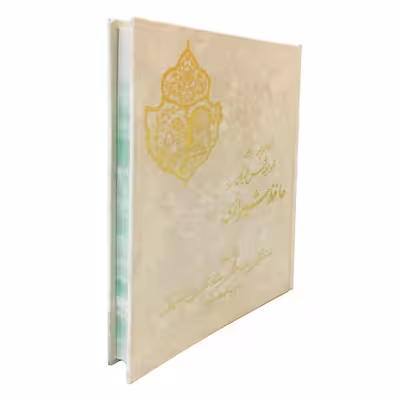 کتاب دیوان خواجه شمس الدین حافظ شیرازی انتشارات نورگیتی