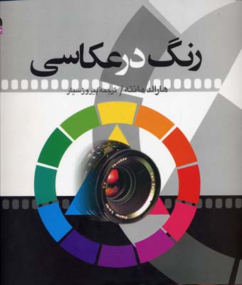 رنگ در عکاسی