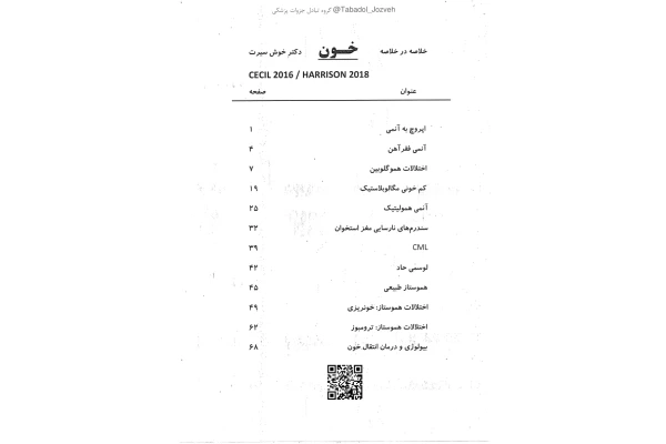 هماتولوژی 🔬 - کتابخانه مجازی واتیکان