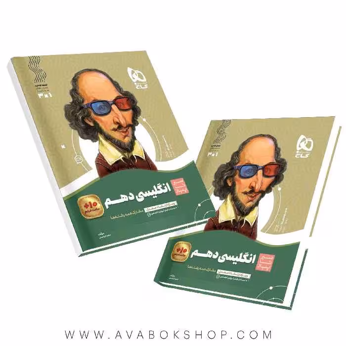 کتاب سیر تا پیاز زبان انگلیسی دهم گاج