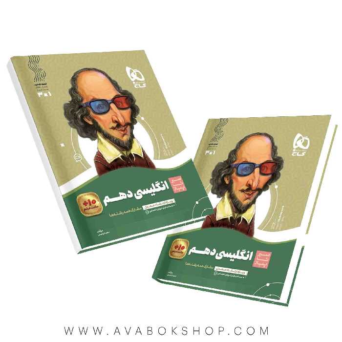 کتاب سیر تا پیاز زبان انگلیسی دهم گاج