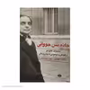 کتاب جاده سن جووانی اثر ایتالو کالوینو انتشارات نگاه