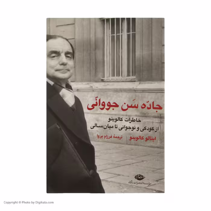 کتاب جاده سن جووانی اثر ایتالو کالوینو انتشارات نگاه