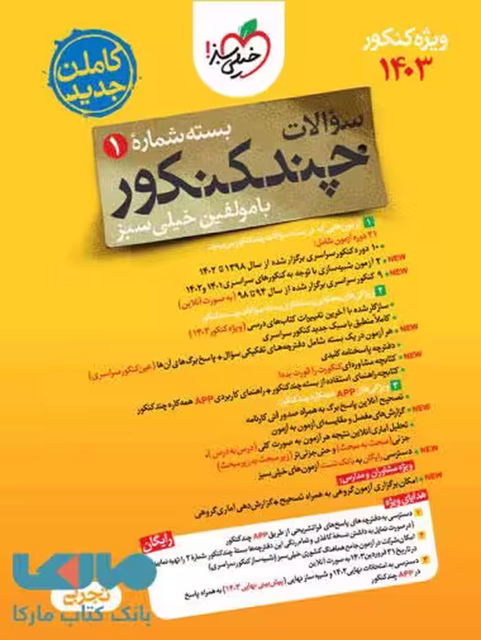 چند کنکور رشته تجربی خیلی سبز