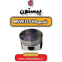 پیستون ام وی ام 315 هاچبک (قدیم)