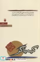قیمت و خرید کتاب کیمیاگر نشر مکتوب اثر پائولو کوئلیو | ایده بوک