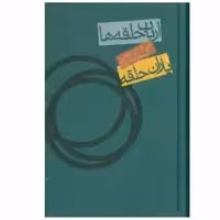 کتاب ارباب حلقه ها 1 یاران حلقه اثر جی.آر.آر تالکین انتشارات روزنه