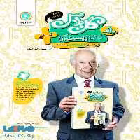 گل پلاس زیست دهم تیزهوشان گل واژه