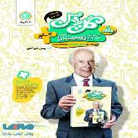 گل پلاس زیست دهم تیزهوشان گل واژه