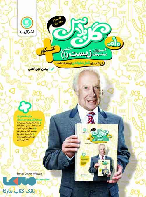 گل پلاس زیست دهم تیزهوشان گل واژه