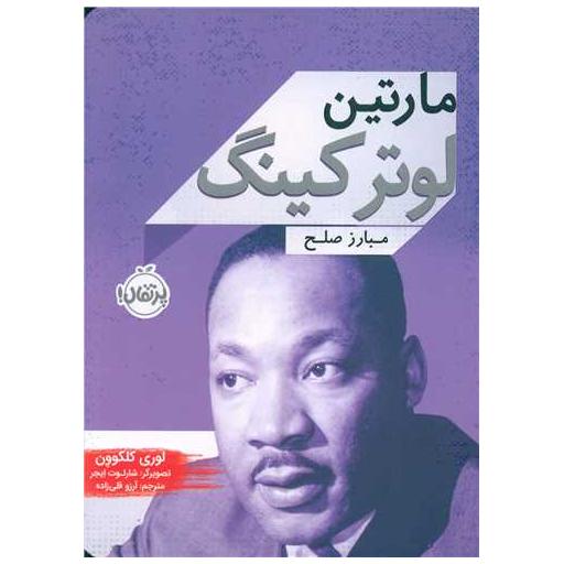 کتاب مارتین لوتر کینگ (مبارز صلح)(پرتقال) اثر لوری کلکوون