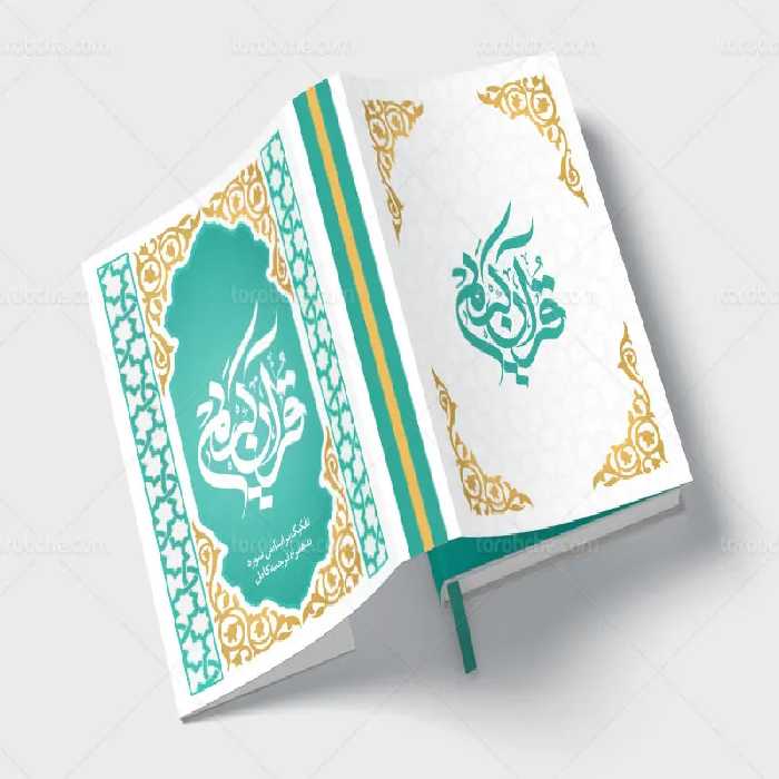 طرح قابل ویرایش جلد کتاب قرآن | گرافیک با طعم تربچه