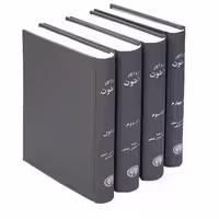 کتاب دوره آثار افلاطون (4جلدی) اثر افلاطون