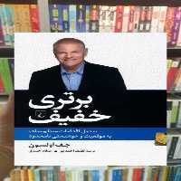 برتری خفیف ققنوس - بانک کتاب ماندگار-قیمت-خرید-کتاب-کمک-درسی-کنکور-دانشگاهی