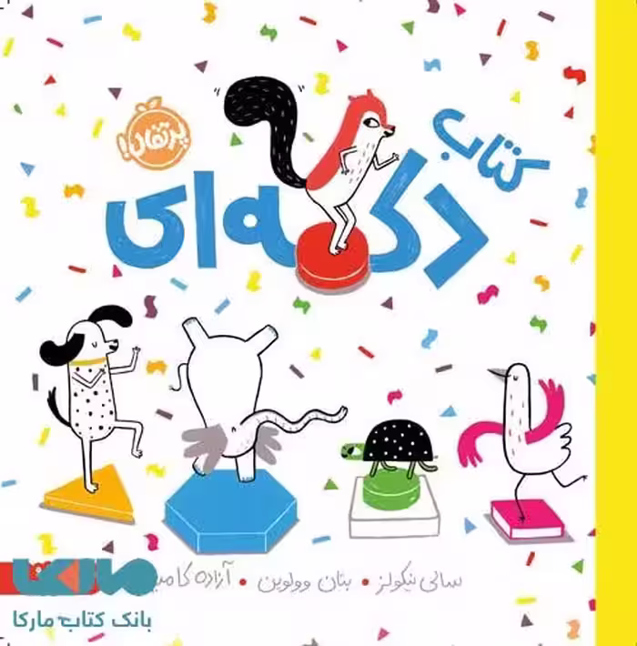 کتاب دکمه ای پرتقال