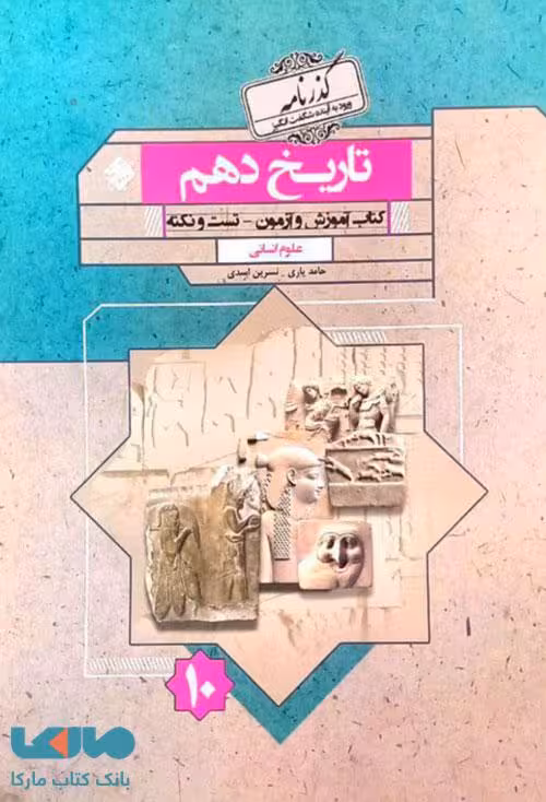 تاریخ دهم گذرنامه مبتکران