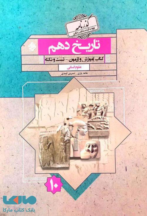 تاریخ دهم گذرنامه مبتکران