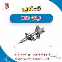 تلسکوپی لیفان x60