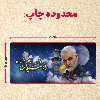 ماگ حرارتی مدل سردار سلیمانی کد 1