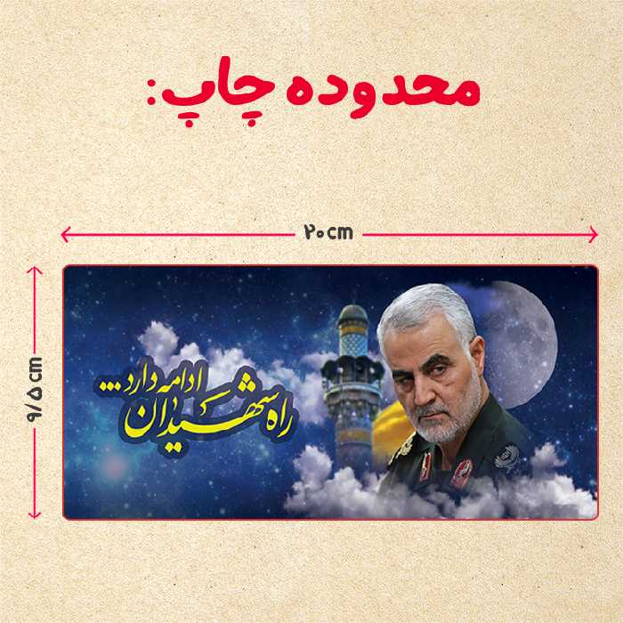 ماگ حرارتی مدل سردار سلیمانی کد 1