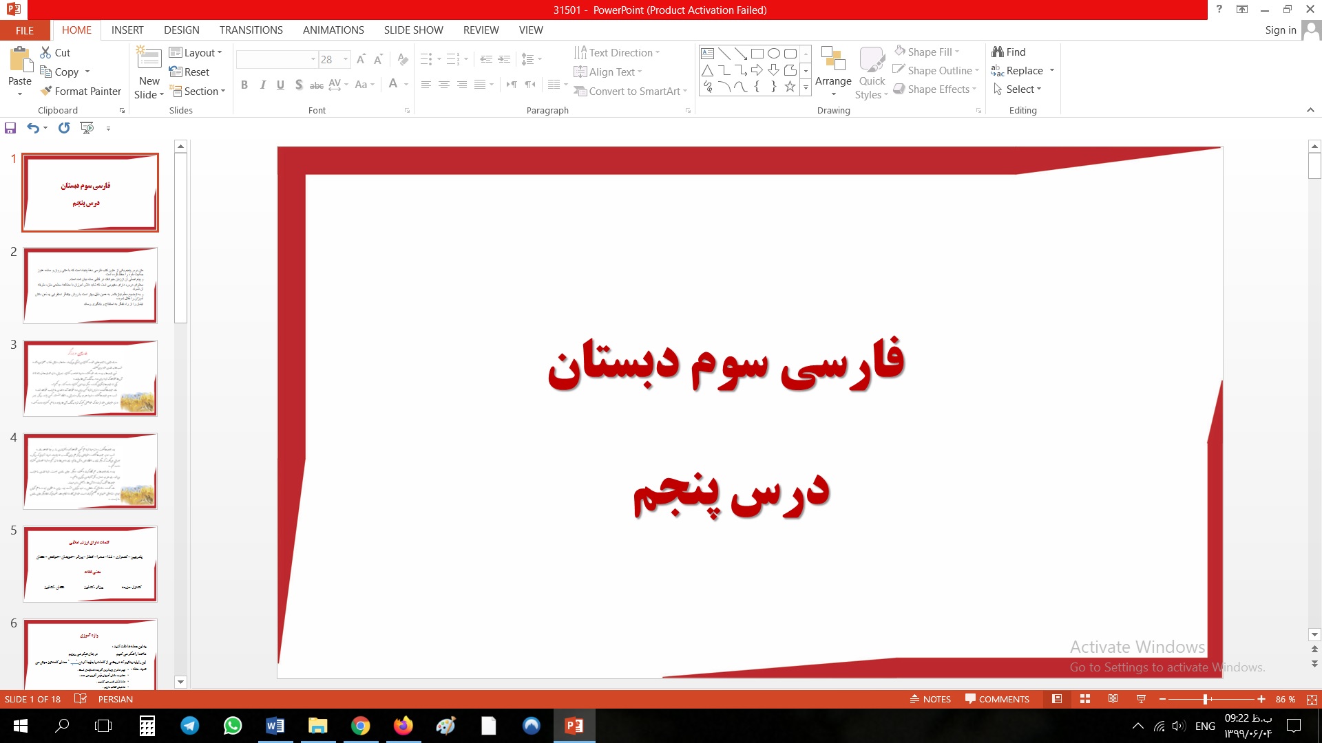 پاورپوینت درس پنجم فارسی سوم دبستان