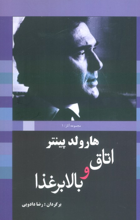 اتاق و بالابر غذا - ناشربوک | خرید آنلاین کتاب