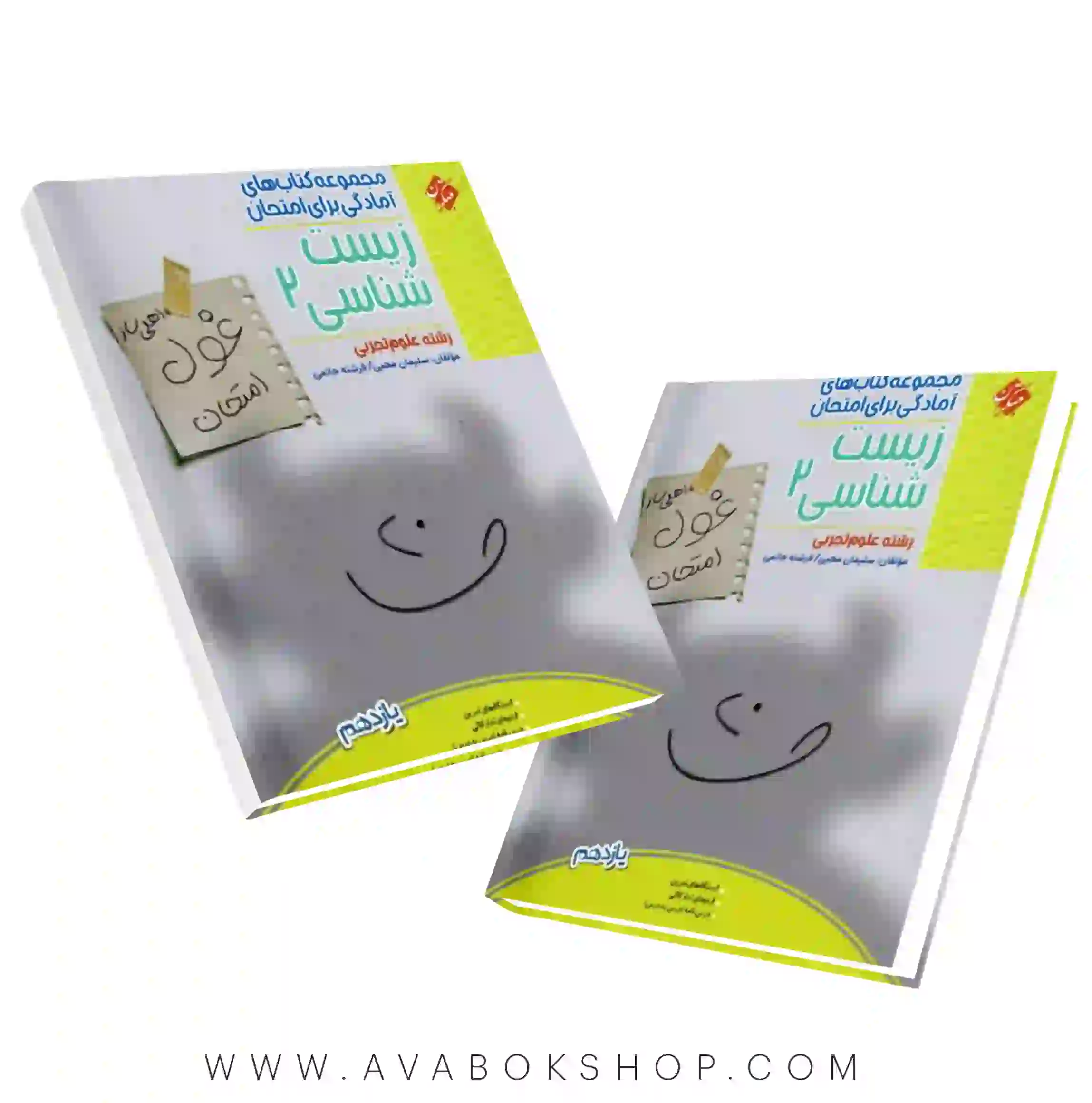 کتاب غول امتحان زیست شناسی یازدهم مبتکران
