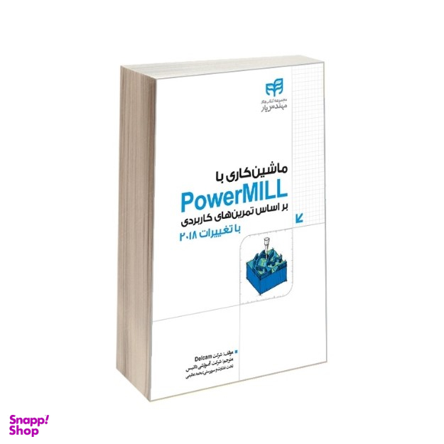ماشین کاری با PowerMill