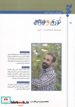 قیمت و خرید کتاب فصلنامه نقد کتاب شماره 21 کودک نوجوان | ایده بوک