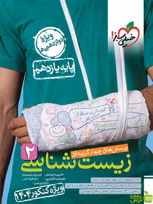 زیست شناسی یازدهم تست خیلی سبز - خرید با تخفیف ویژه