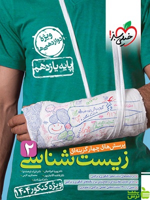 زیست شناسی یازدهم تست خیلی سبز - خرید با تخفیف ویژه