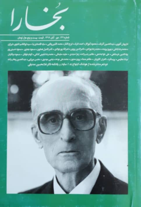 بخارا 127؛ یادنامه دکتر غلامحسین صدیقی